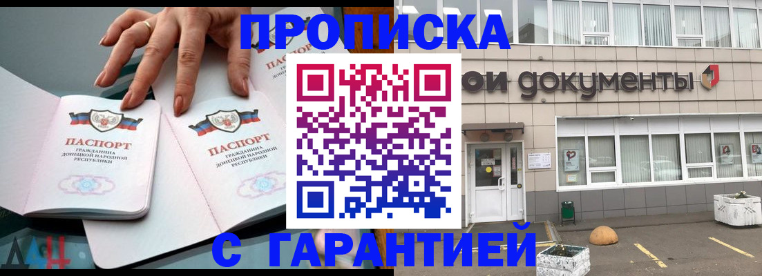 прописка паспорт в Комсомольске-на-Амуре